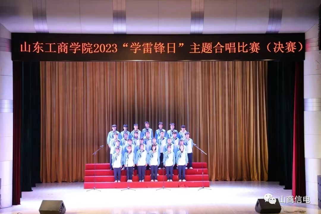 信息与电子工程学院智能2022班团支部雷锋合唱比赛