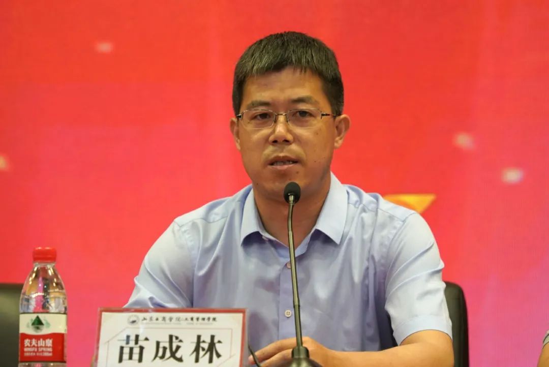 苗成林院长发言